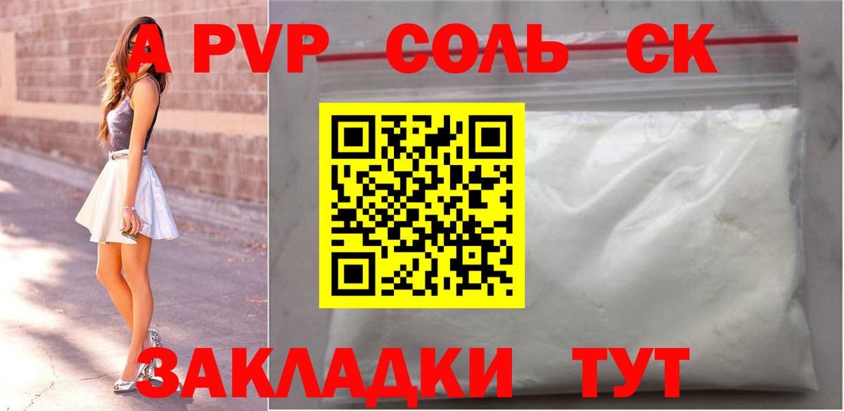 A PVP крисы CK Зеленодольск