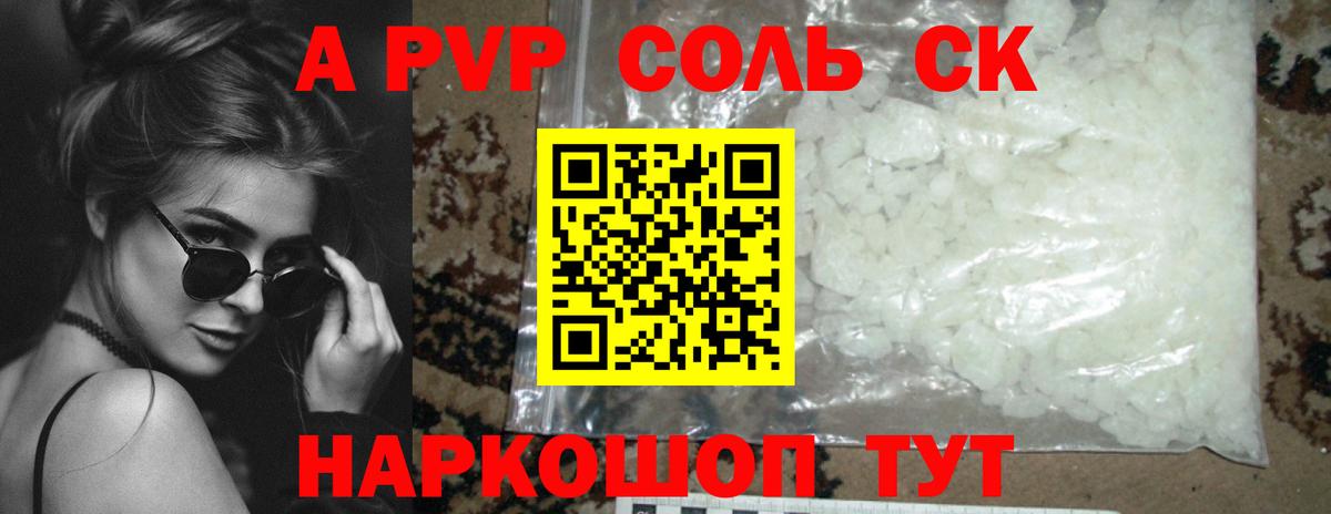 Альфа ПВП Crystall  APVP VHQ  Зеленодольск  А ПВП СК  купить закладку  Вход с VPN 