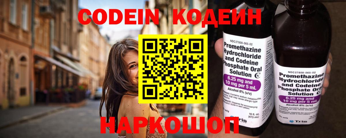 Зеленодольск  Кодеин напиток Lean (лин)  Вход с VPN 