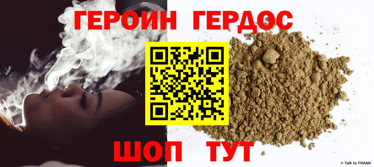 Героин  Героин VHQ  Вход с VPN  Зеленодольск 