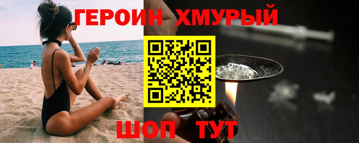 ГЕРОИН хмурый Зеленодольск