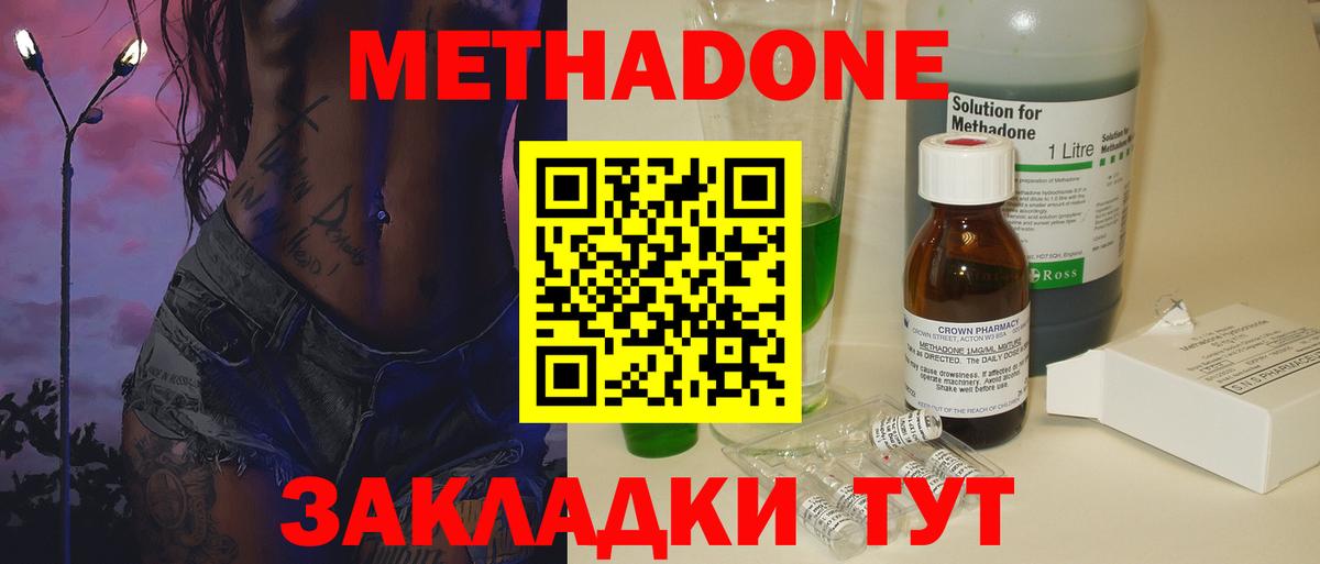 Метадон кристалл  МЕТАДОН methadone  Зеленодольск  Вход с VPN 